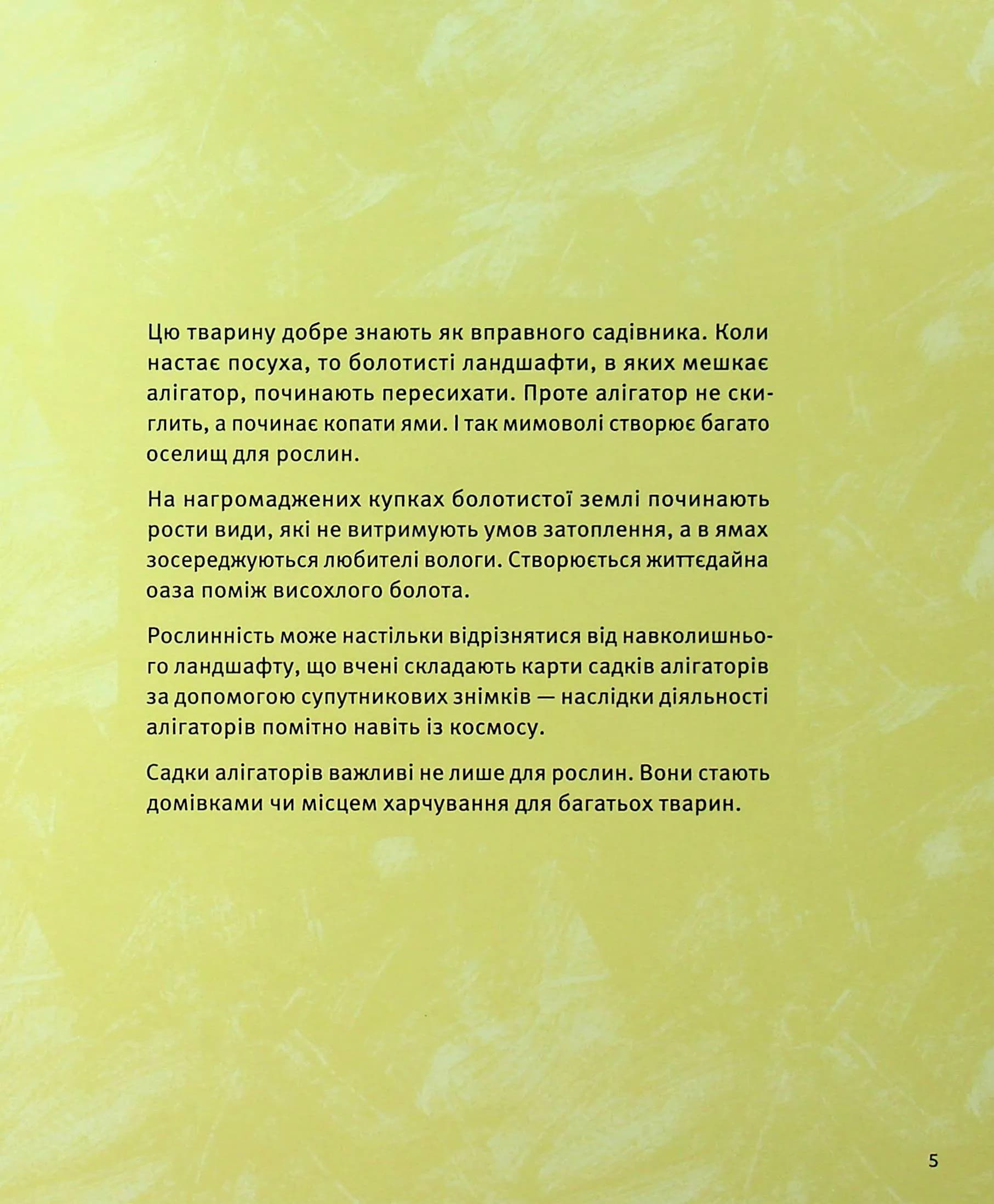 Планета у лапах. Як тварини оберігають довкілля — мініатюра 7