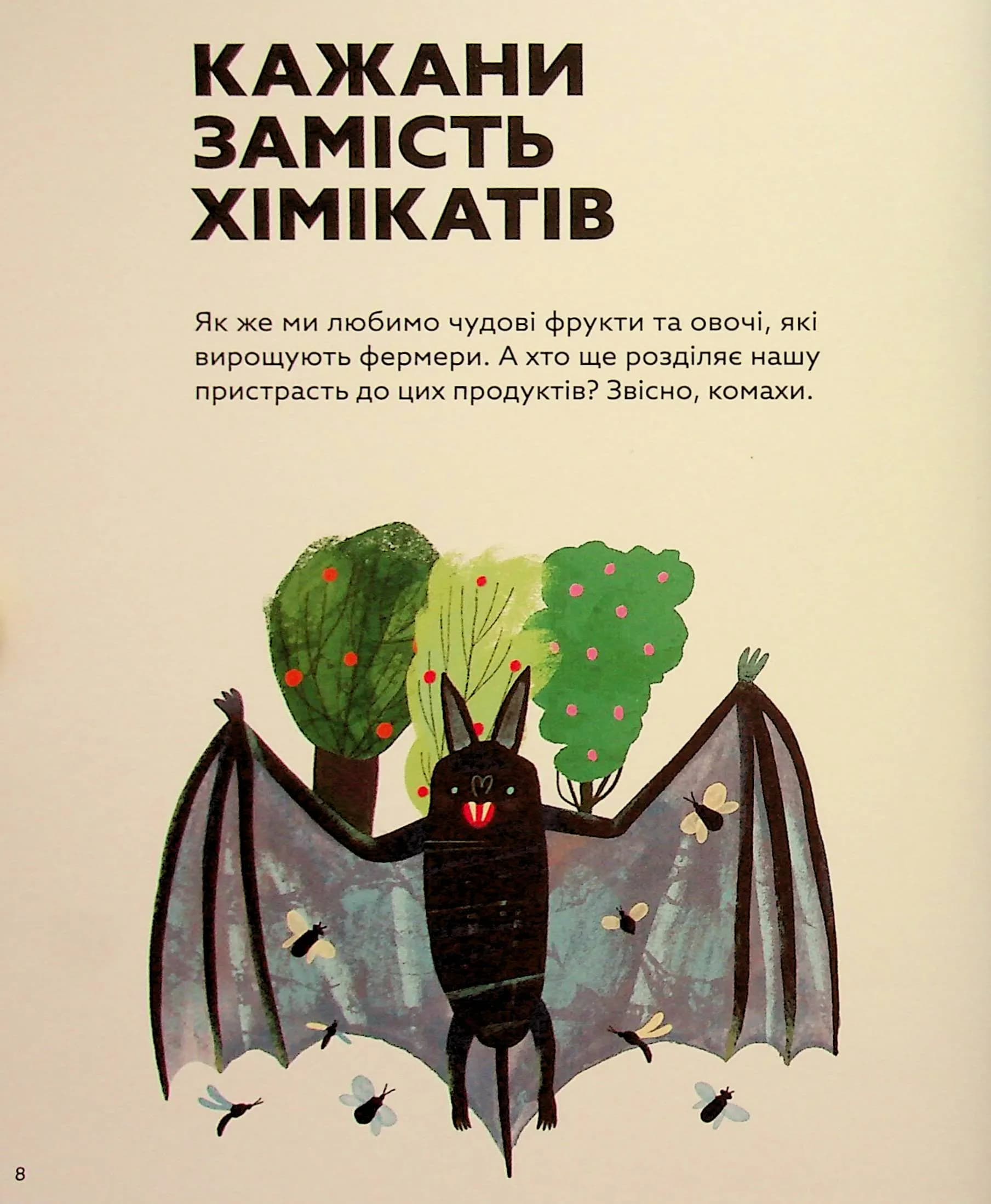 Планета у лапах. Як тварини оберігають довкілля — мініатюра 10