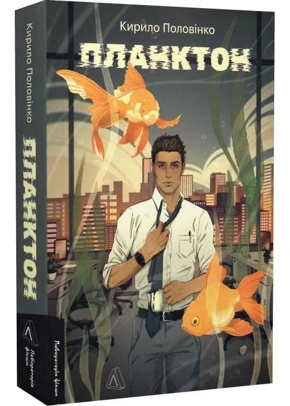 Планктон