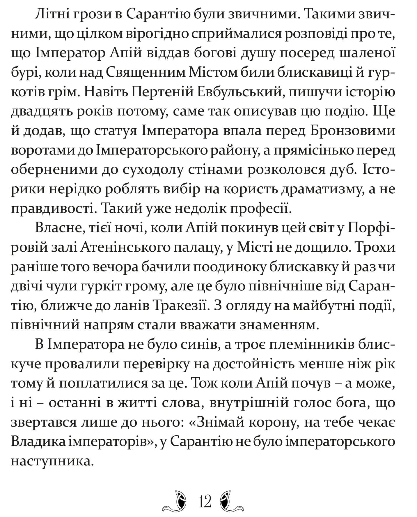 Плавання до Сарантію — мініатюра 2
