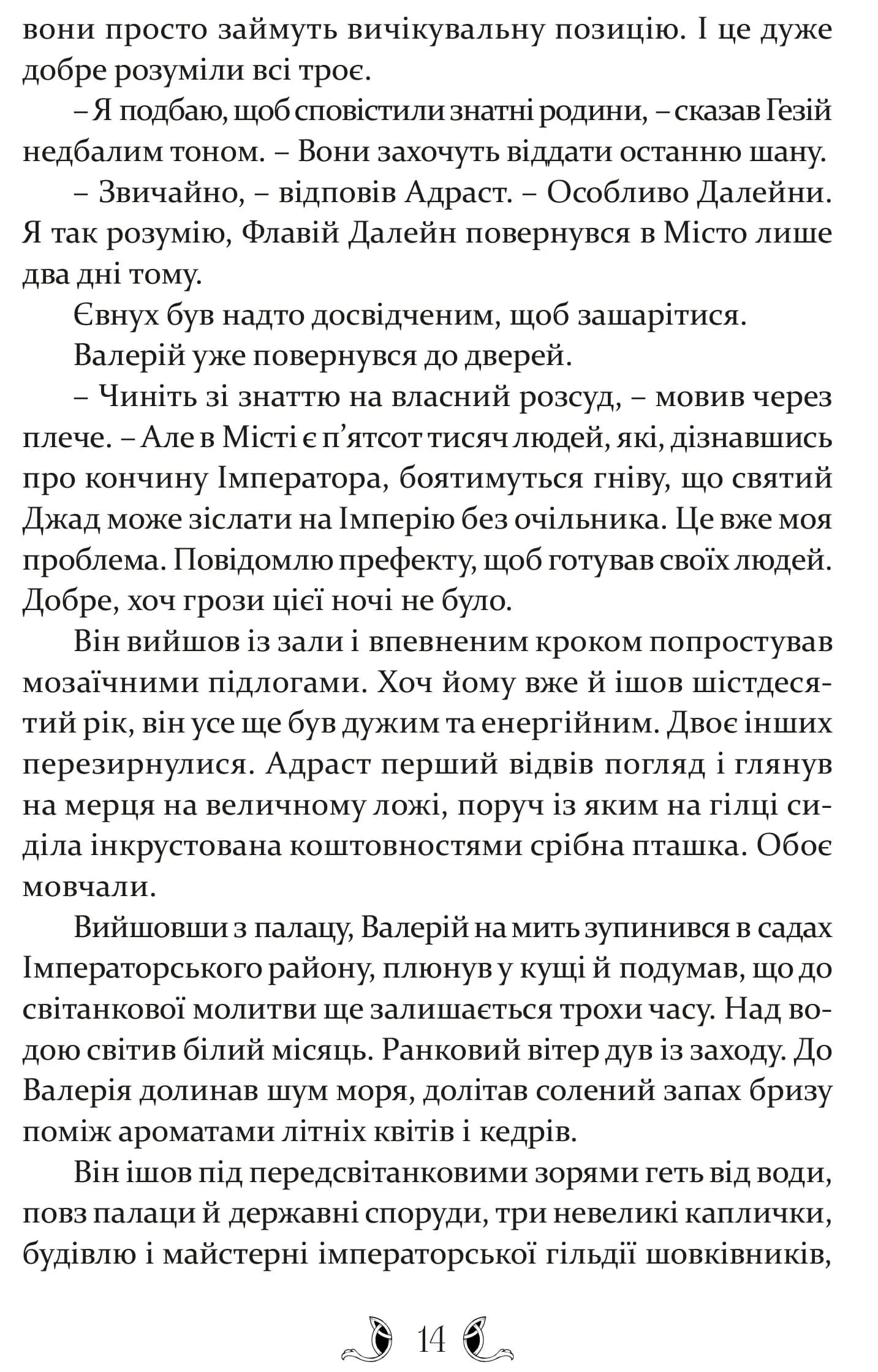 Плавання до Сарантію — мініатюра 4