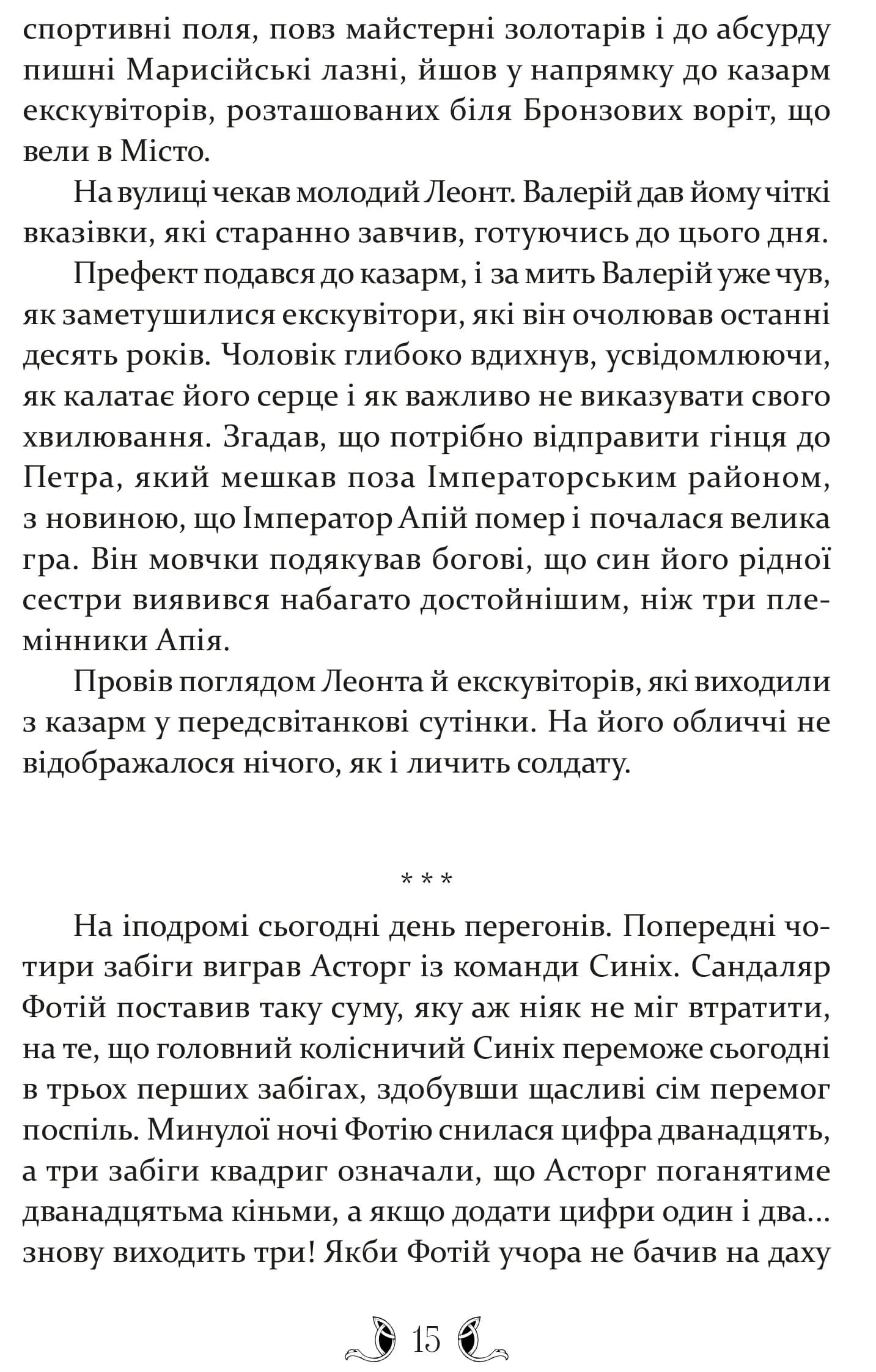 Плавання до Сарантію — мініатюра 5