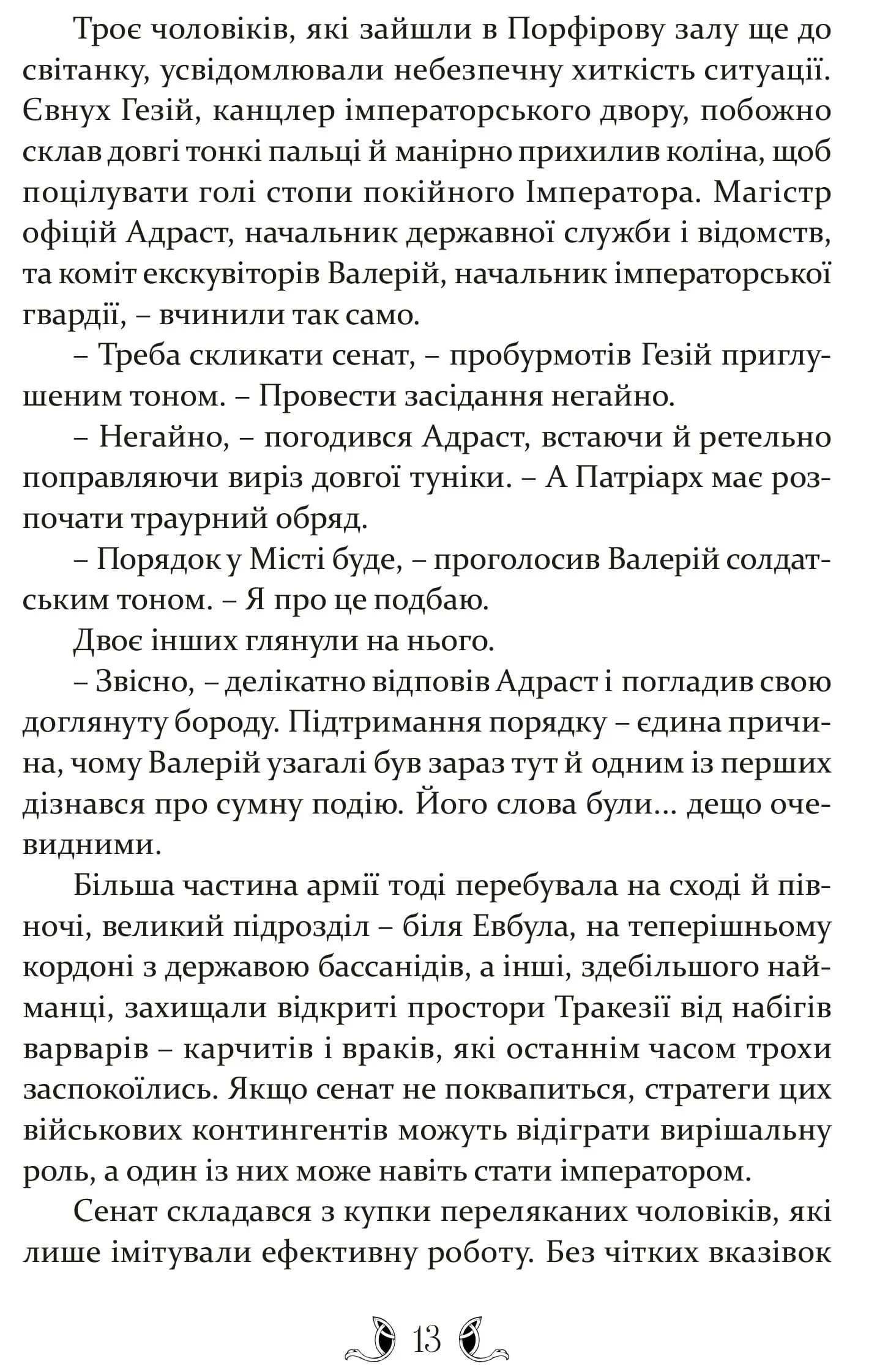 Плавання до Сарантію — мініатюра 3