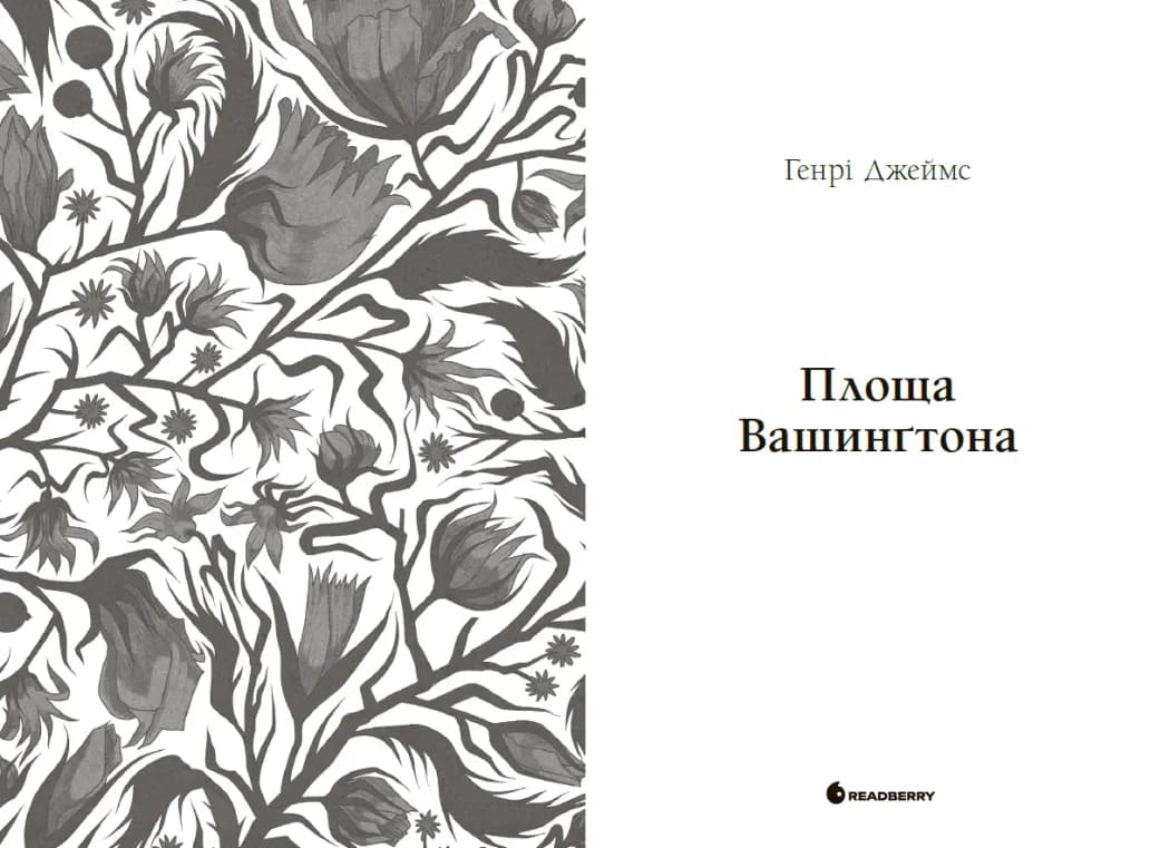 Площа Вашингтона — мініатюра 2