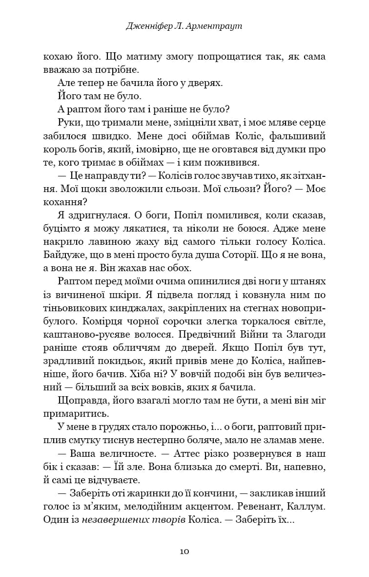 Вогонь у плоті. Плоть і вогонь. Книга 3 — мініатюра 3