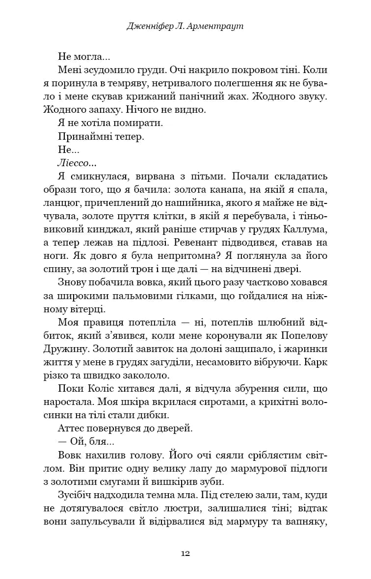 Вогонь у плоті. Плоть і вогонь. Книга 3 — мініатюра 5