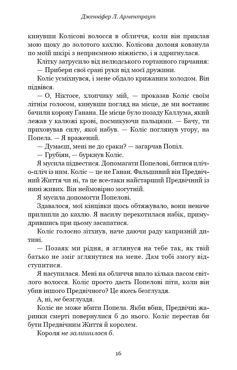 Вогонь у плоті. Плоть і вогонь. Книга 3 — мініатюра 9