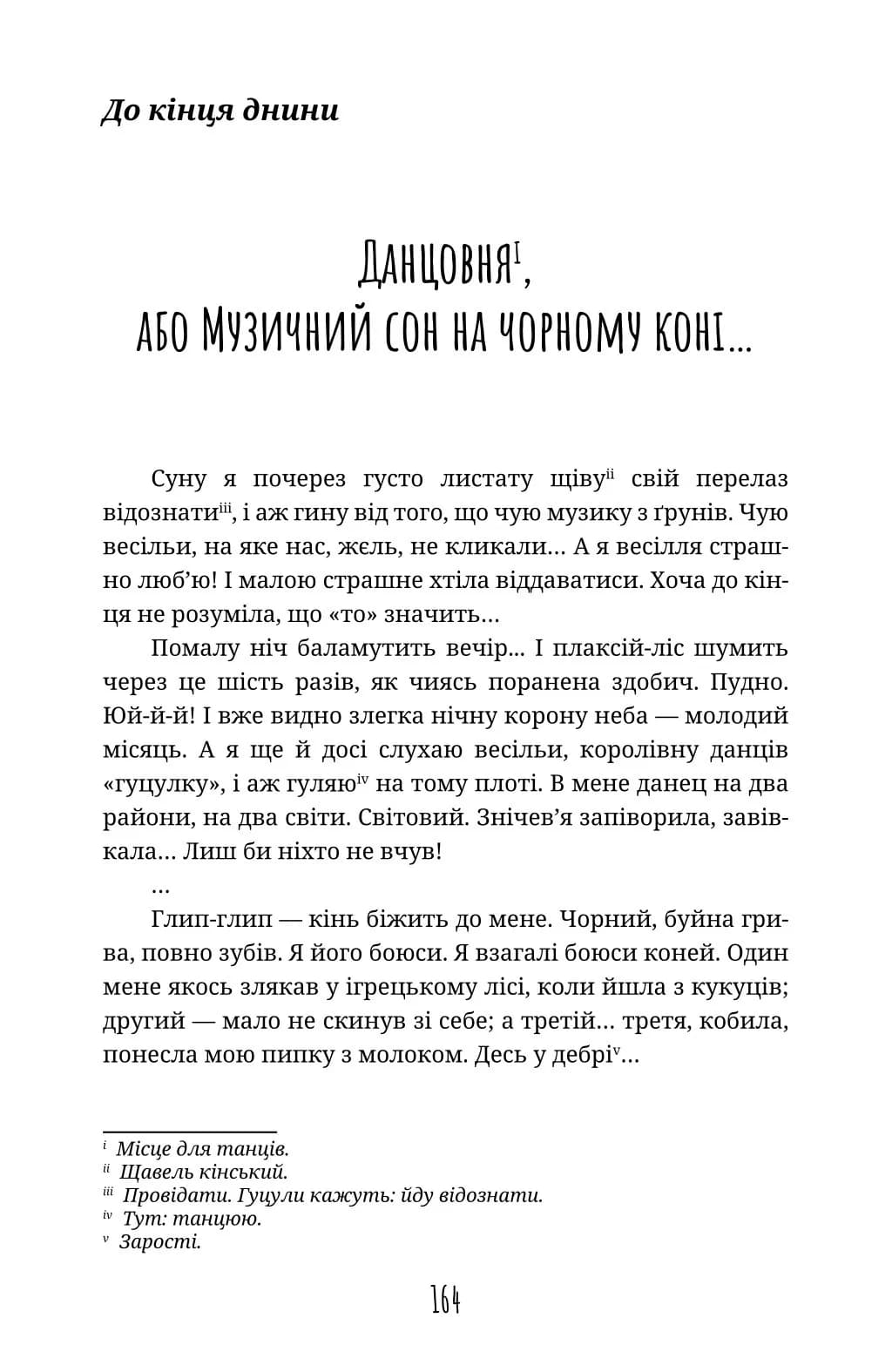 По два боки перелазу — мініатюра 2