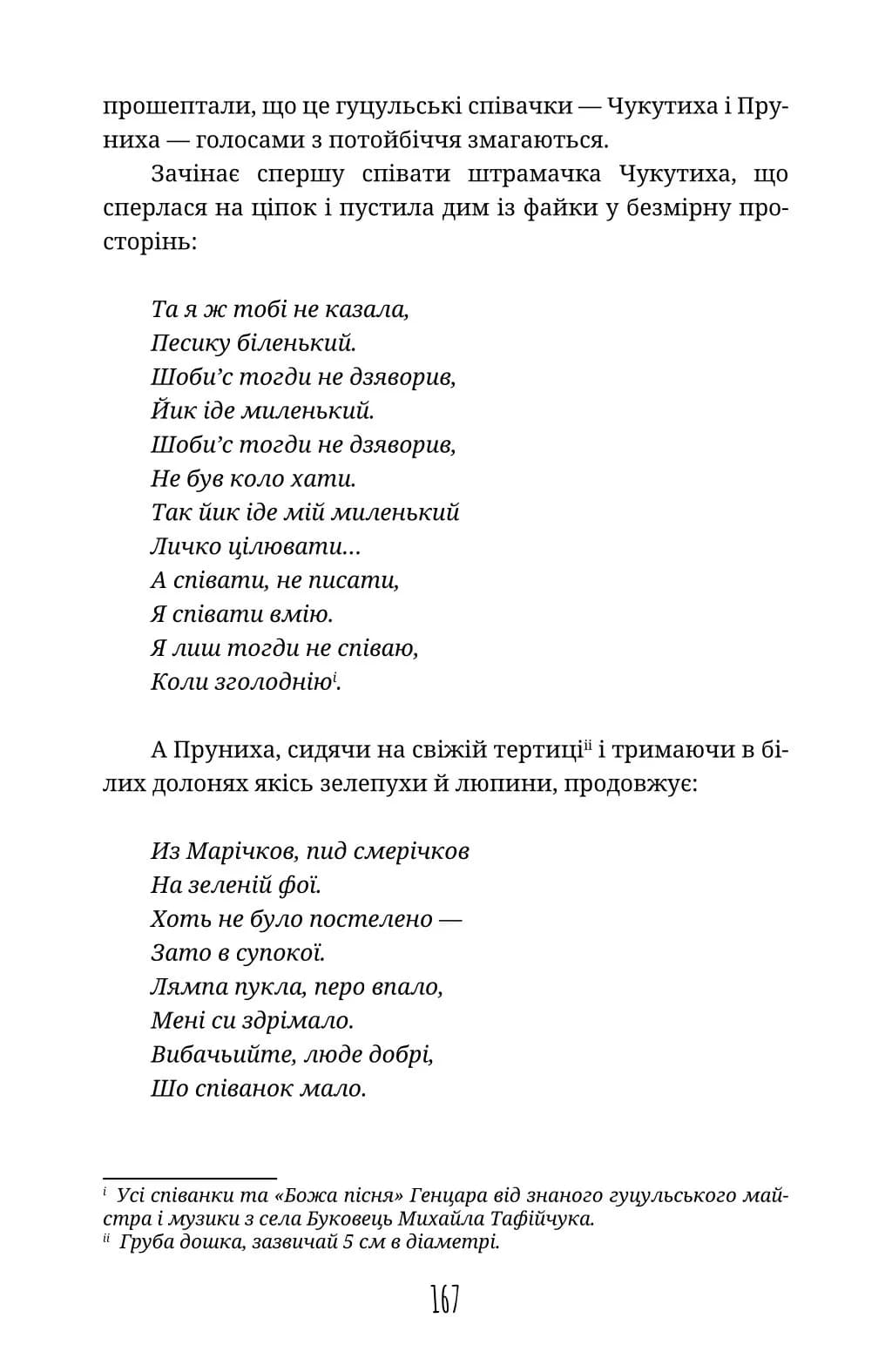 По два боки перелазу — мініатюра 4