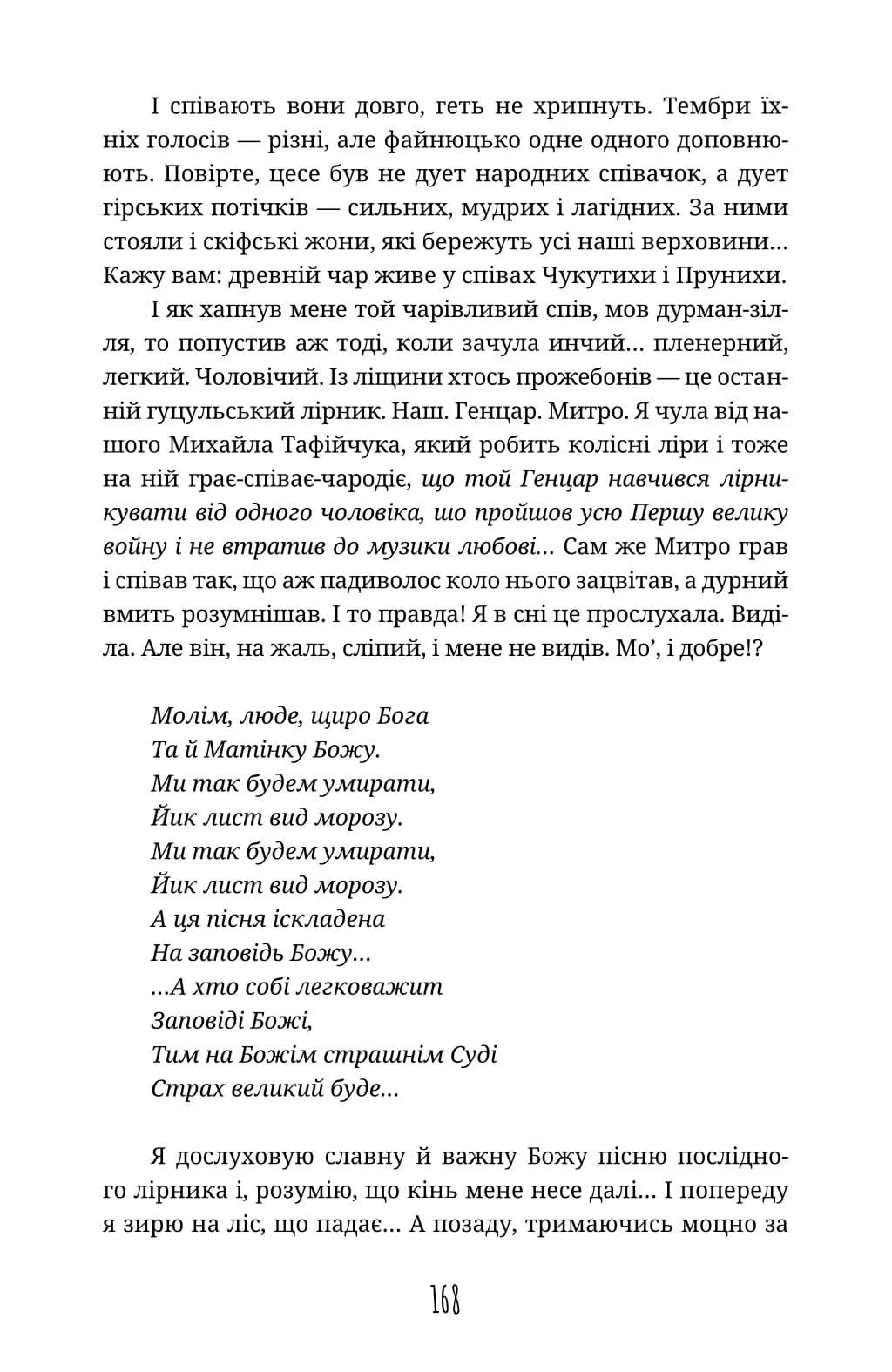 По два боки перелазу — мініатюра 5