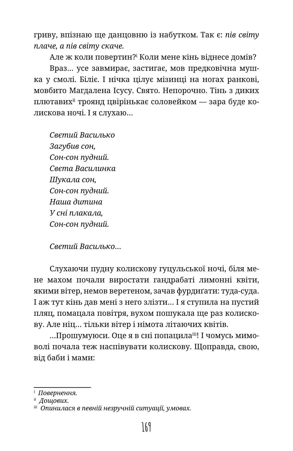 По два боки перелазу — мініатюра 6