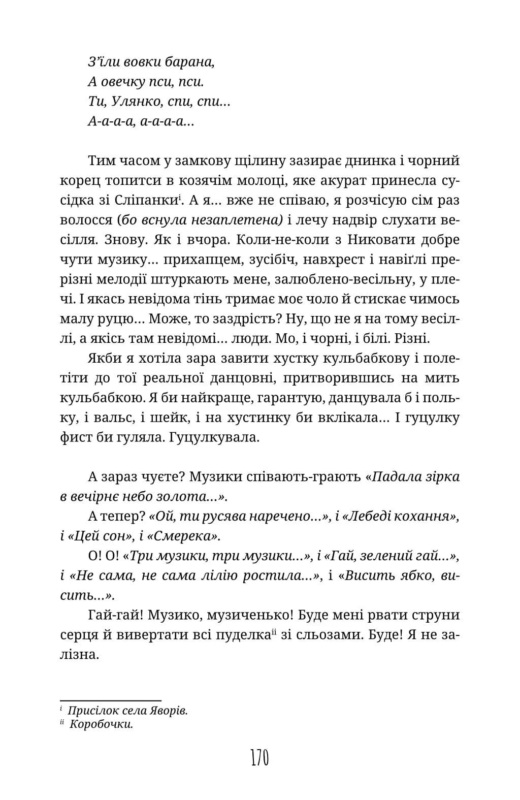 По два боки перелазу — мініатюра 7