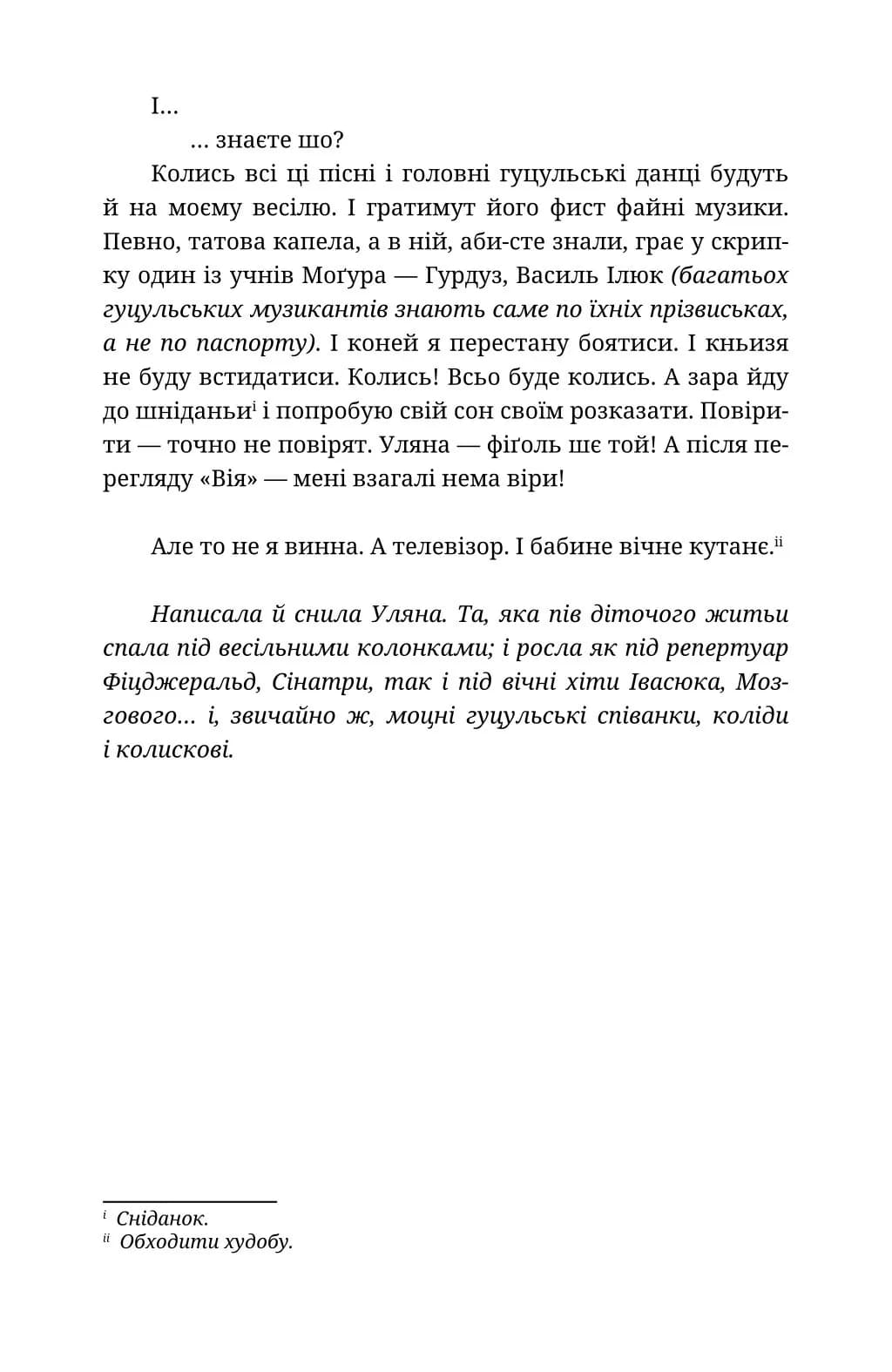 По два боки перелазу — мініатюра 8