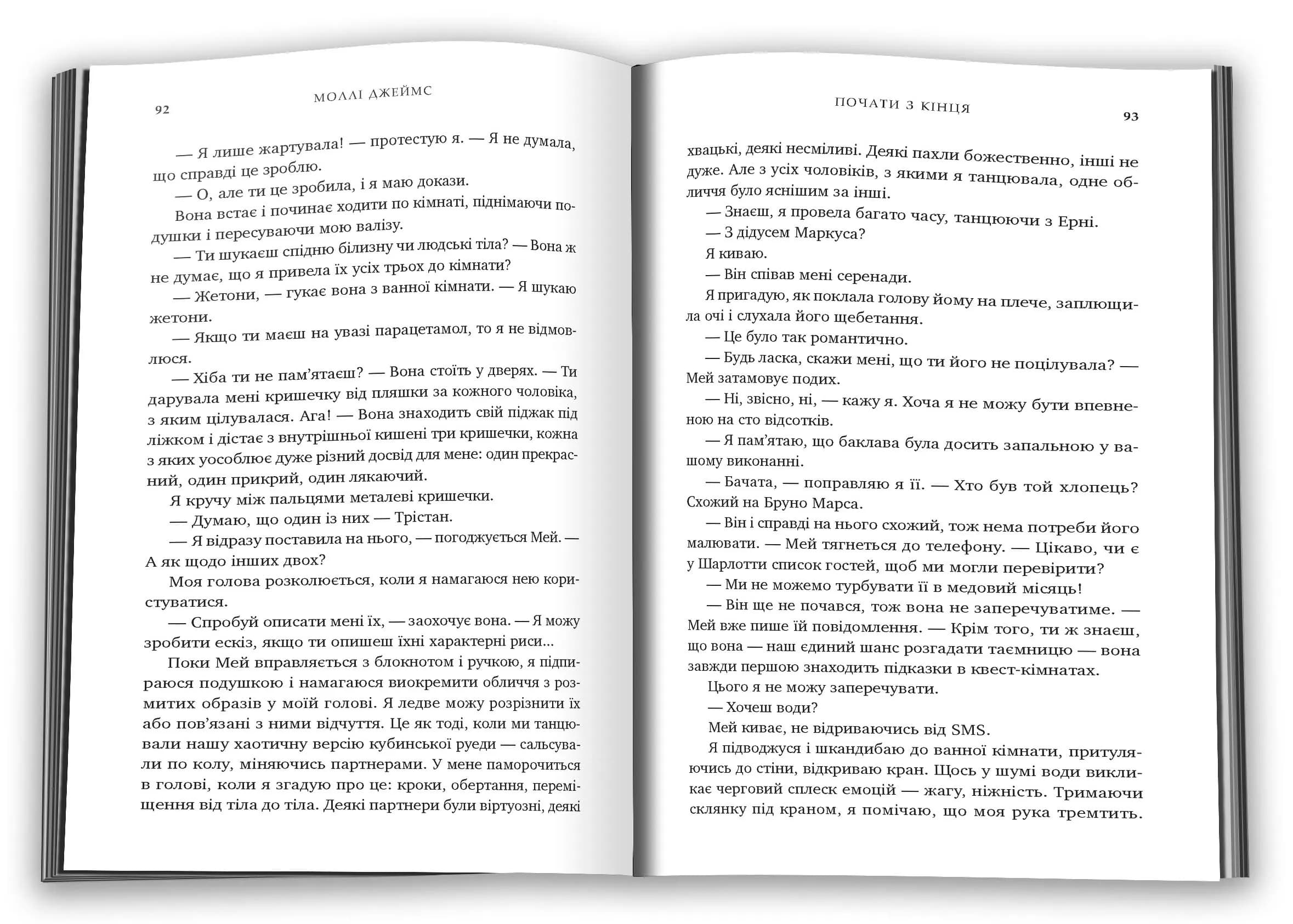 Почати з кінця — мініатюра 3