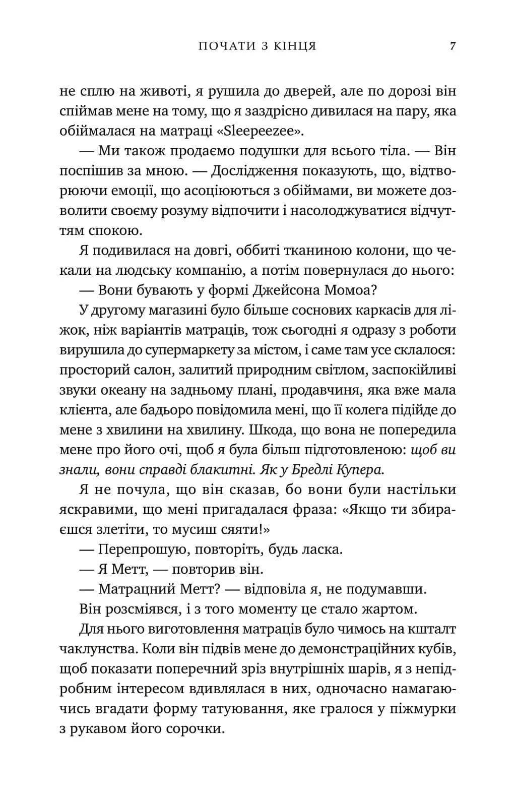 Почати з кінця — мініатюра 6