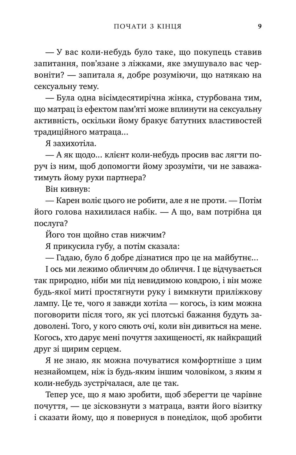Почати з кінця — мініатюра 8
