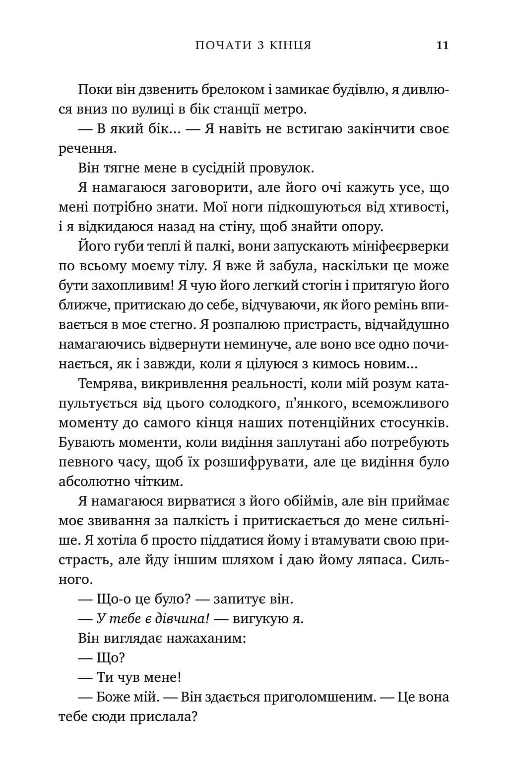 Почати з кінця — мініатюра 10