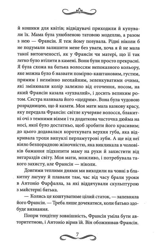 Поцілунок Юди — мініатюра 4