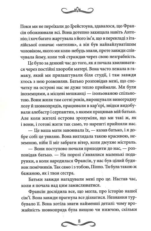 Поцілунок Юди — мініатюра 5