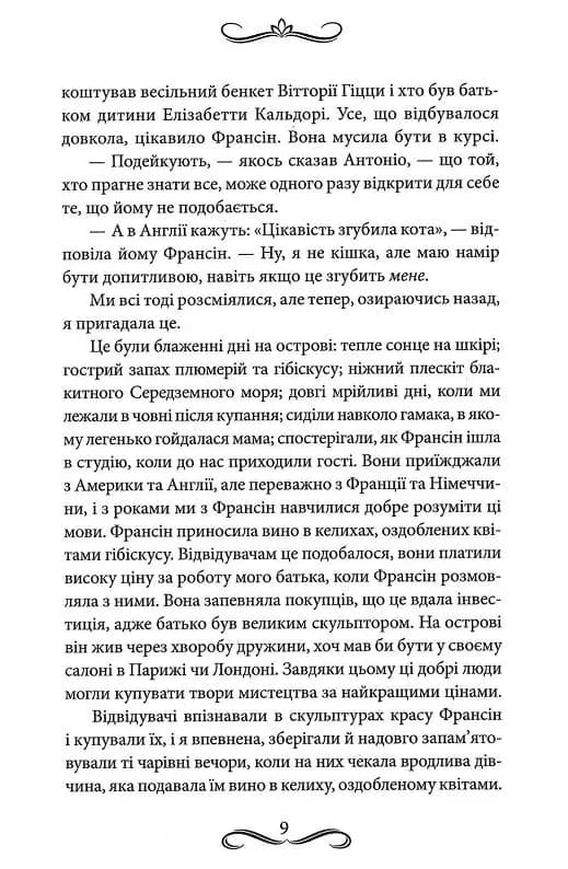 Поцілунок Юди — мініатюра 6