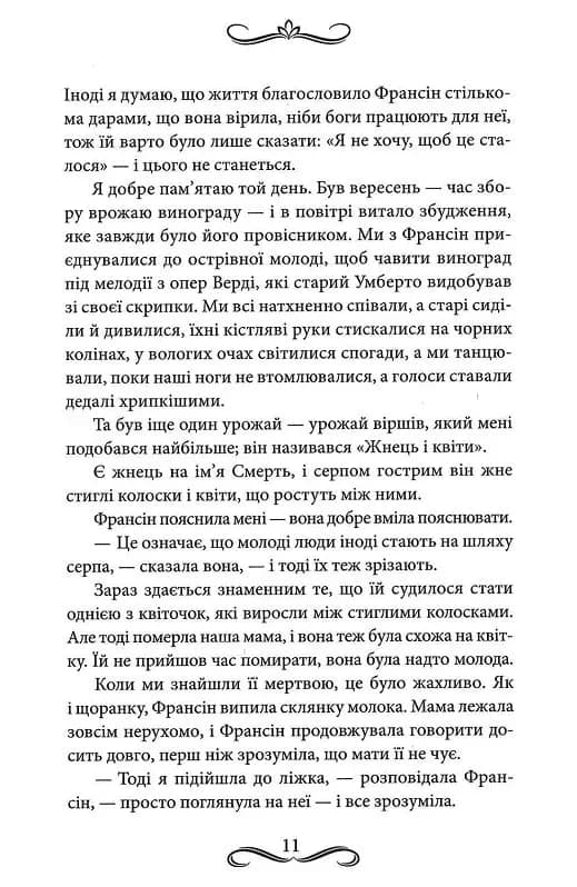 Поцілунок Юди — мініатюра 8