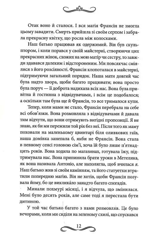 Поцілунок Юди — мініатюра 9