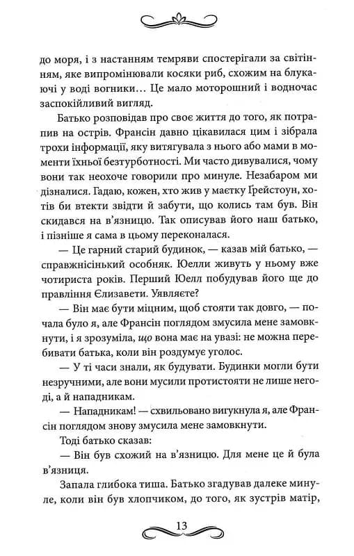 Поцілунок Юди — мініатюра 10