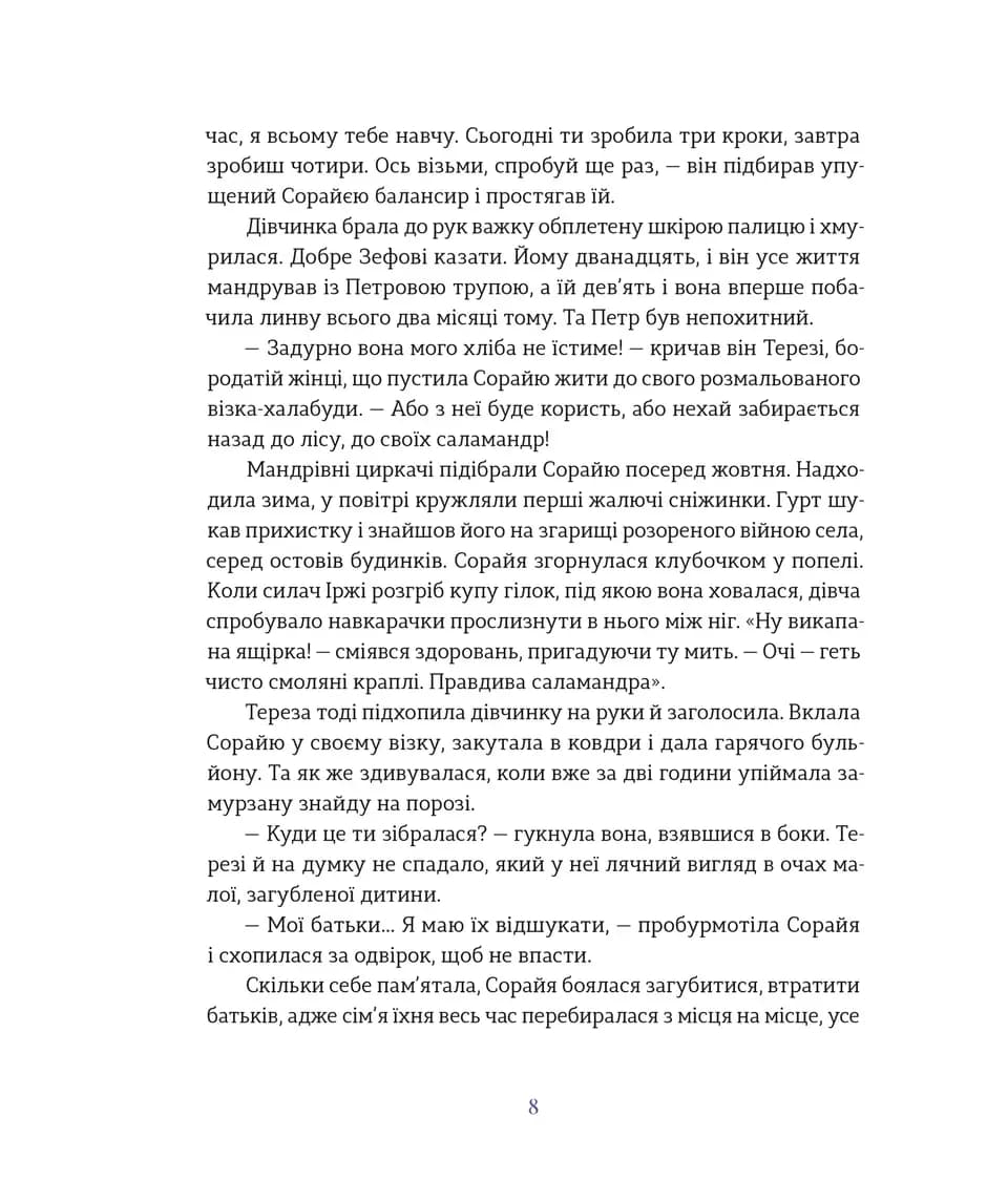Подарунок Саламандри — мініатюра 4