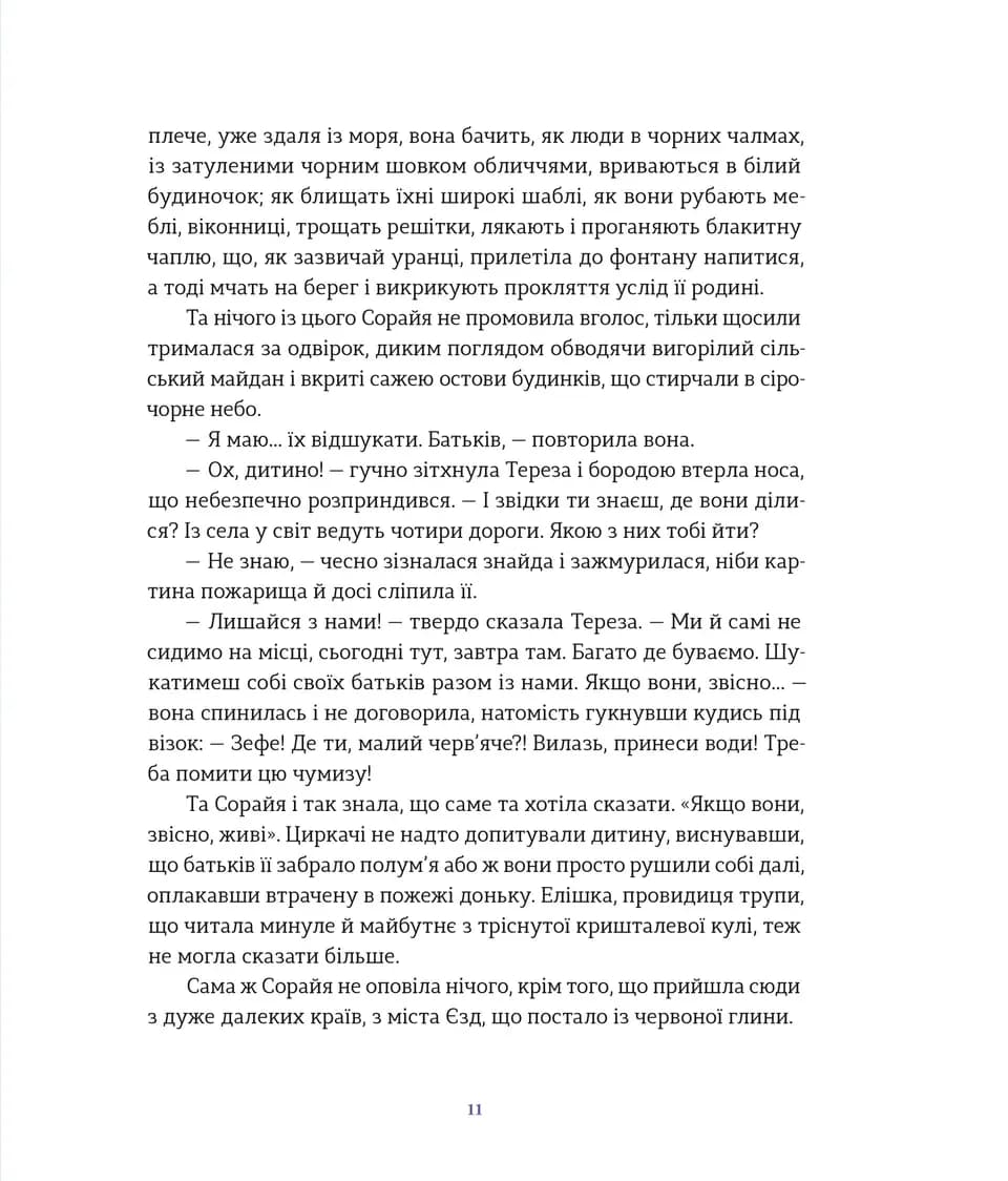 Подарунок Саламандри — мініатюра 7