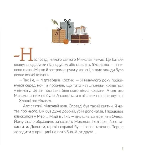 Подарунок від святого Миколая — мініатюра 2