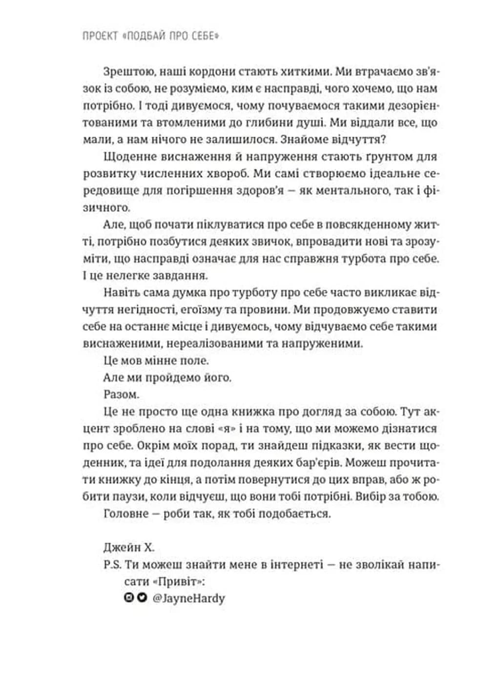 Проєкт Подбай про себе — мініатюра 3