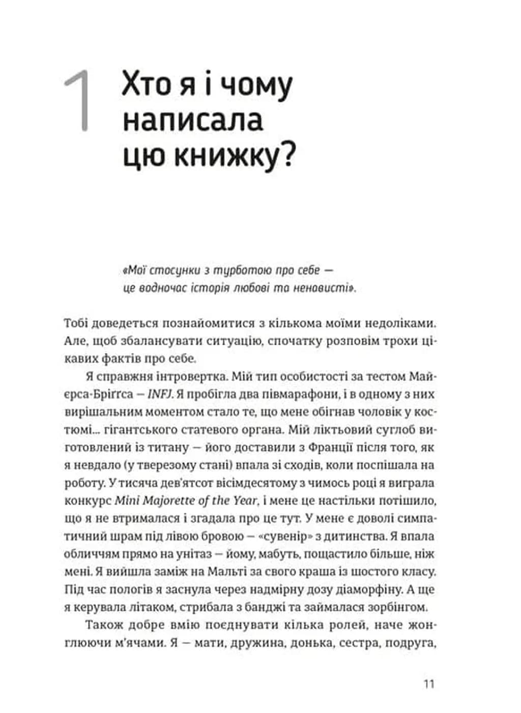 Проєкт Подбай про себе — мініатюра 4