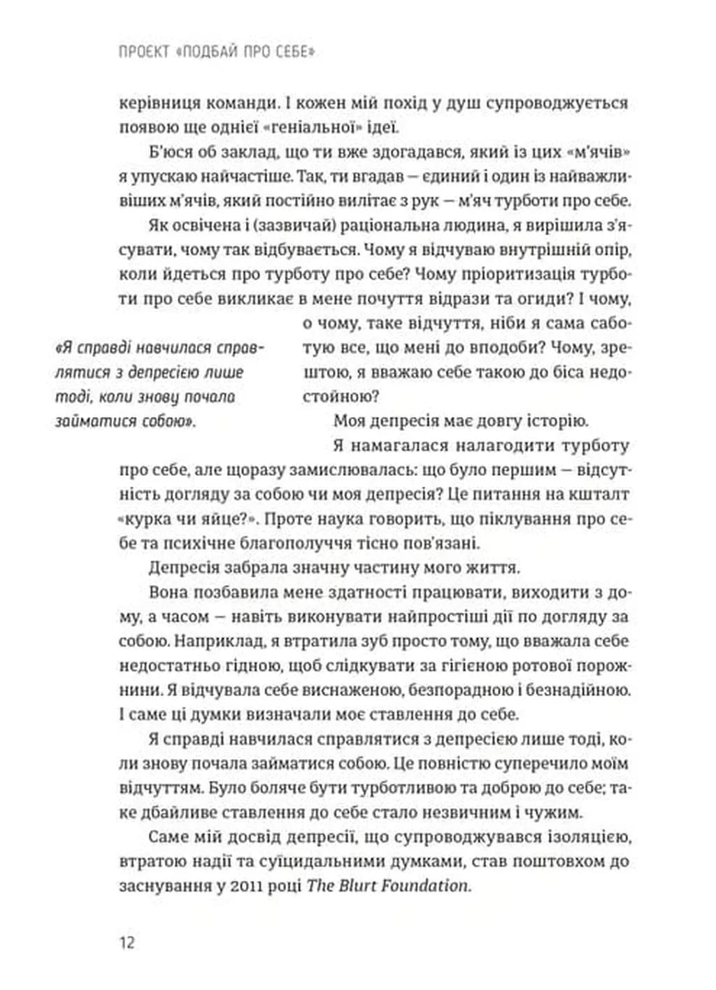 Проєкт Подбай про себе — мініатюра 5