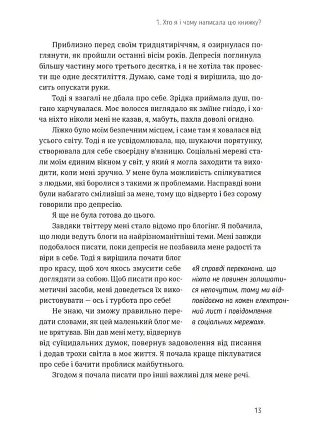 Проєкт Подбай про себе — мініатюра 6