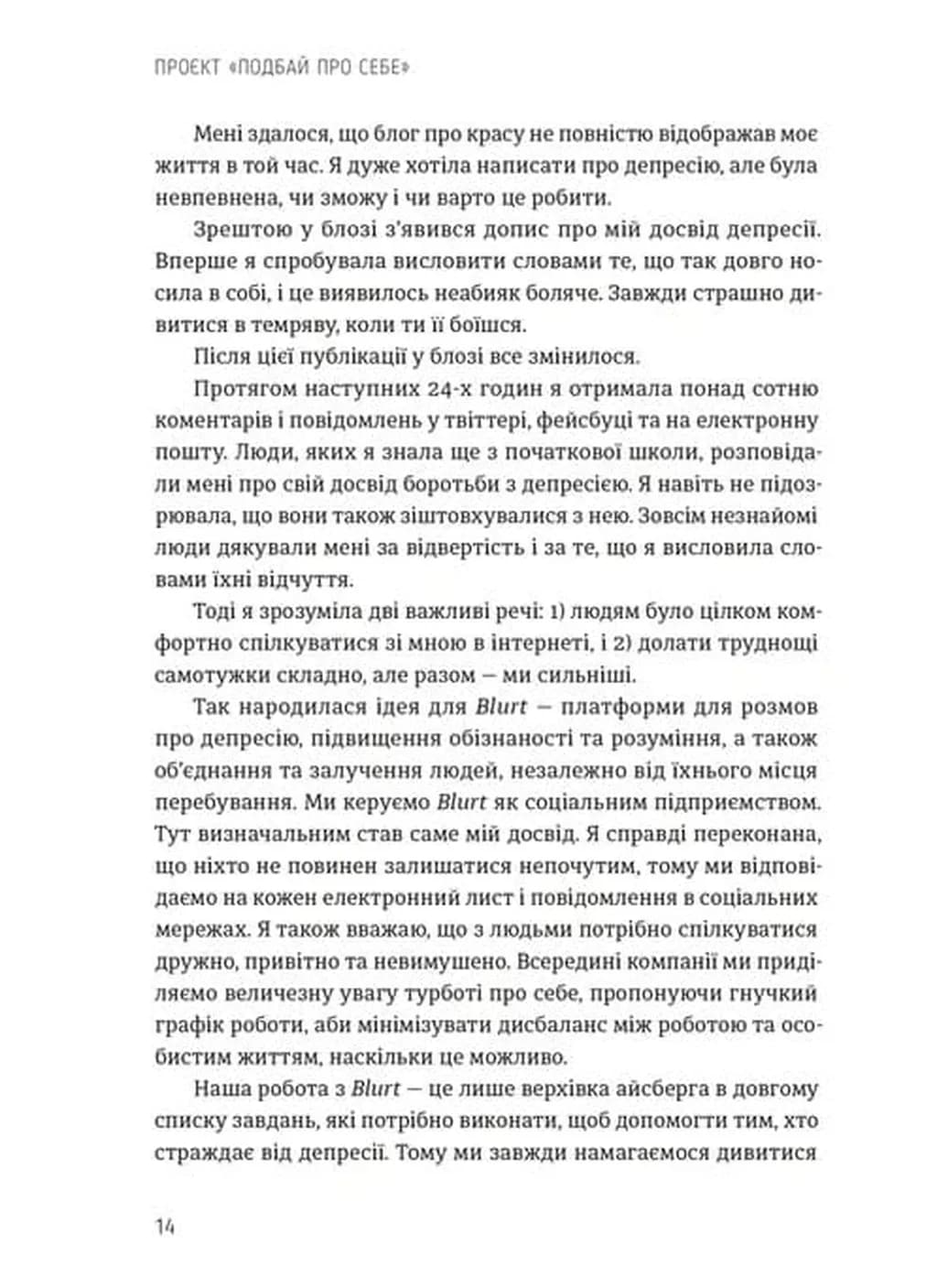 Проєкт Подбай про себе — мініатюра 7