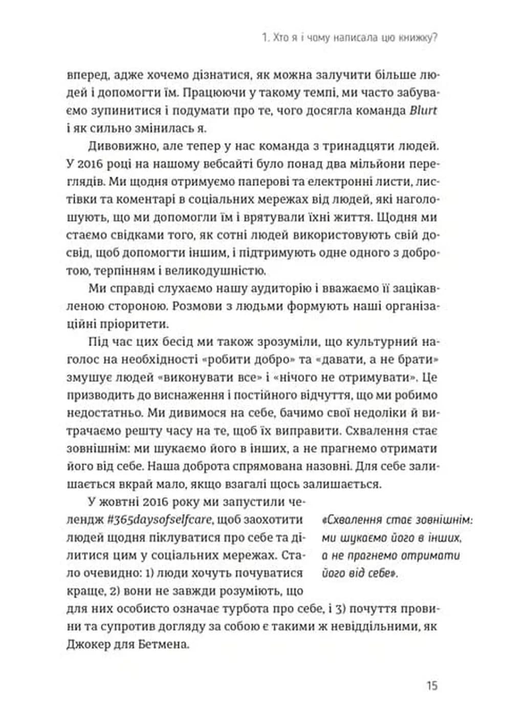 Проєкт Подбай про себе — мініатюра 8