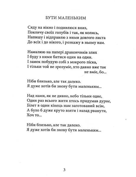 Поезія. Кузьма Скрябін — мініатюра 2