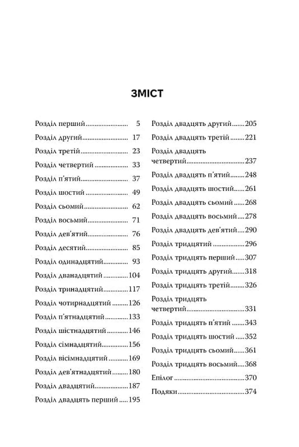 Погана мати — мініатюра 2