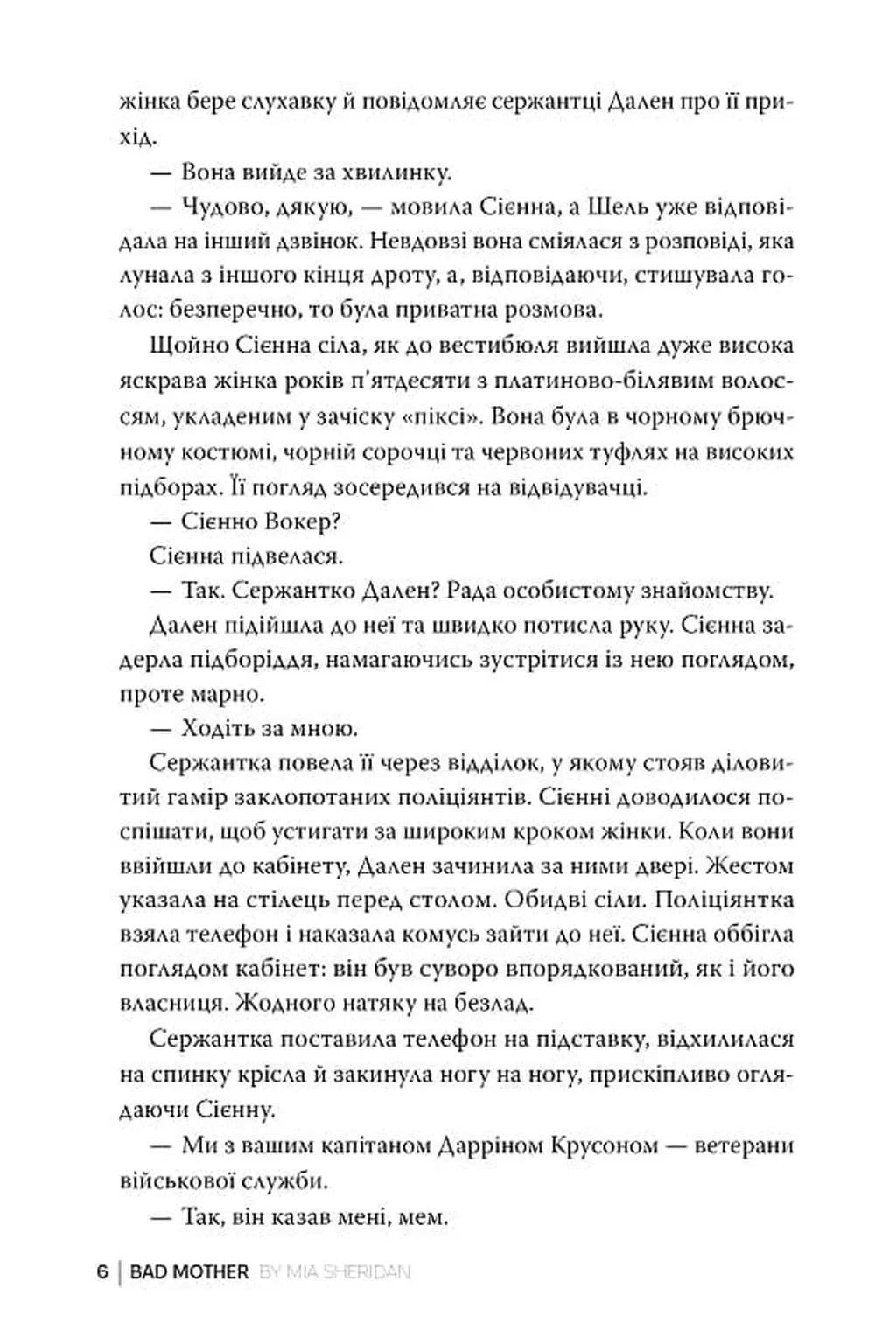 Погана мати — мініатюра 4