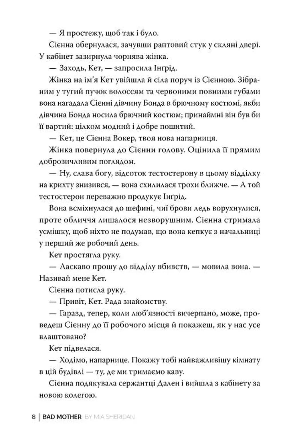Погана мати — мініатюра 6