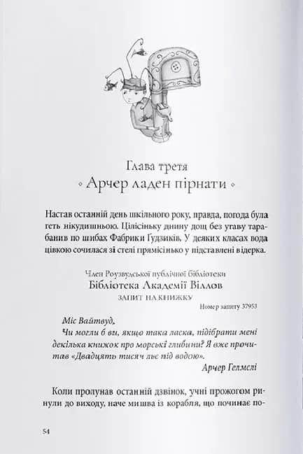 Погано спланована пригода — мініатюра 2