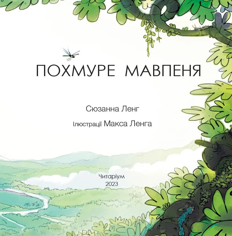 Похмуре мавпеня — мініатюра 2