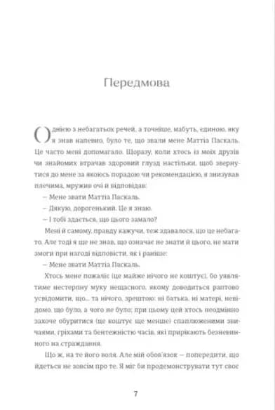 Покійний Маттіа Паскаль — мініатюра 3
