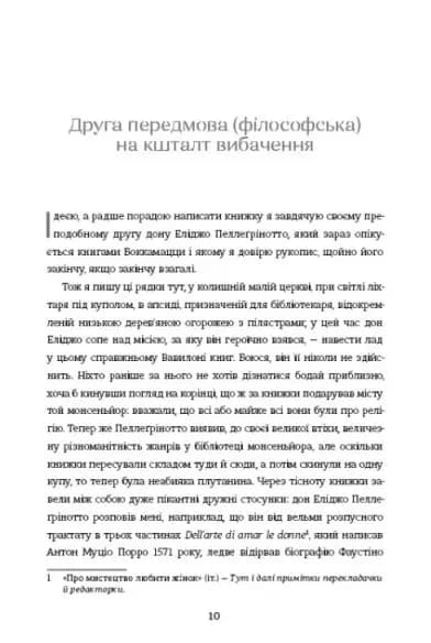 Покійний Маттіа Паскаль — мініатюра 6
