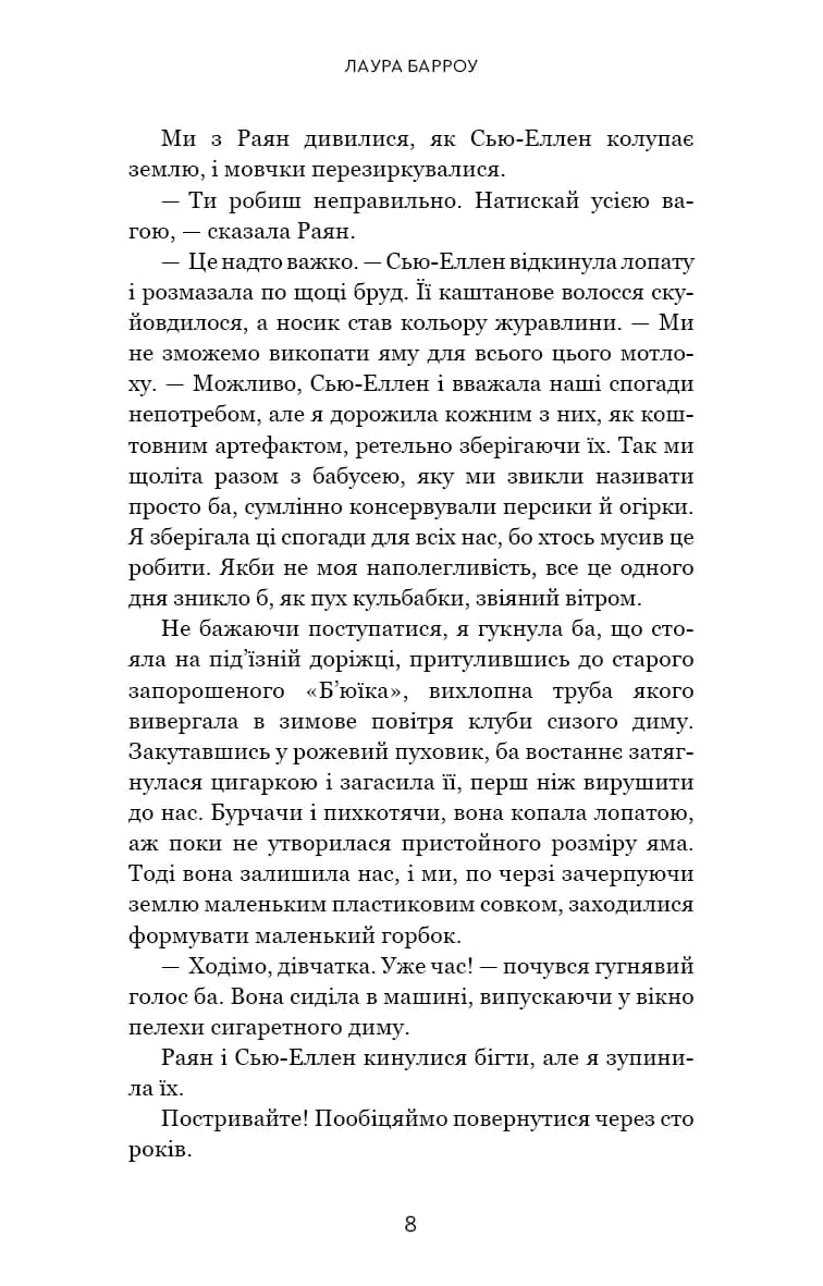 Покличте канарок додому — мініатюра 3