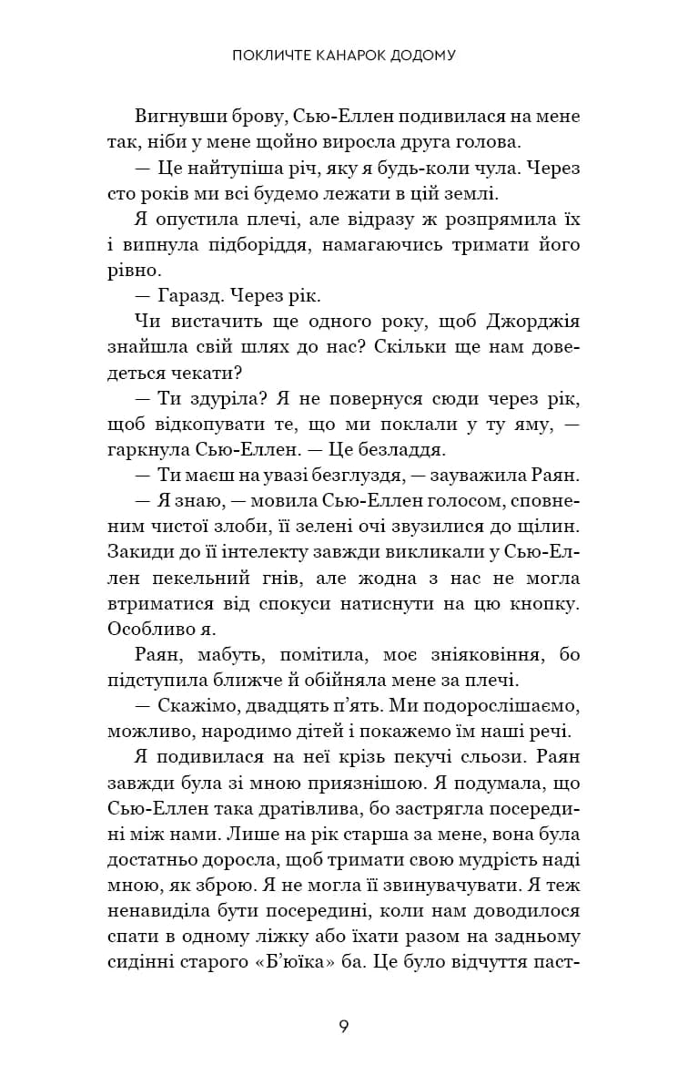 Покличте канарок додому — мініатюра 4