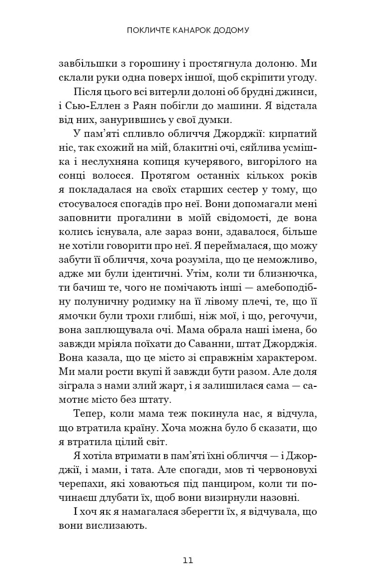 Покличте канарок додому — мініатюра 6
