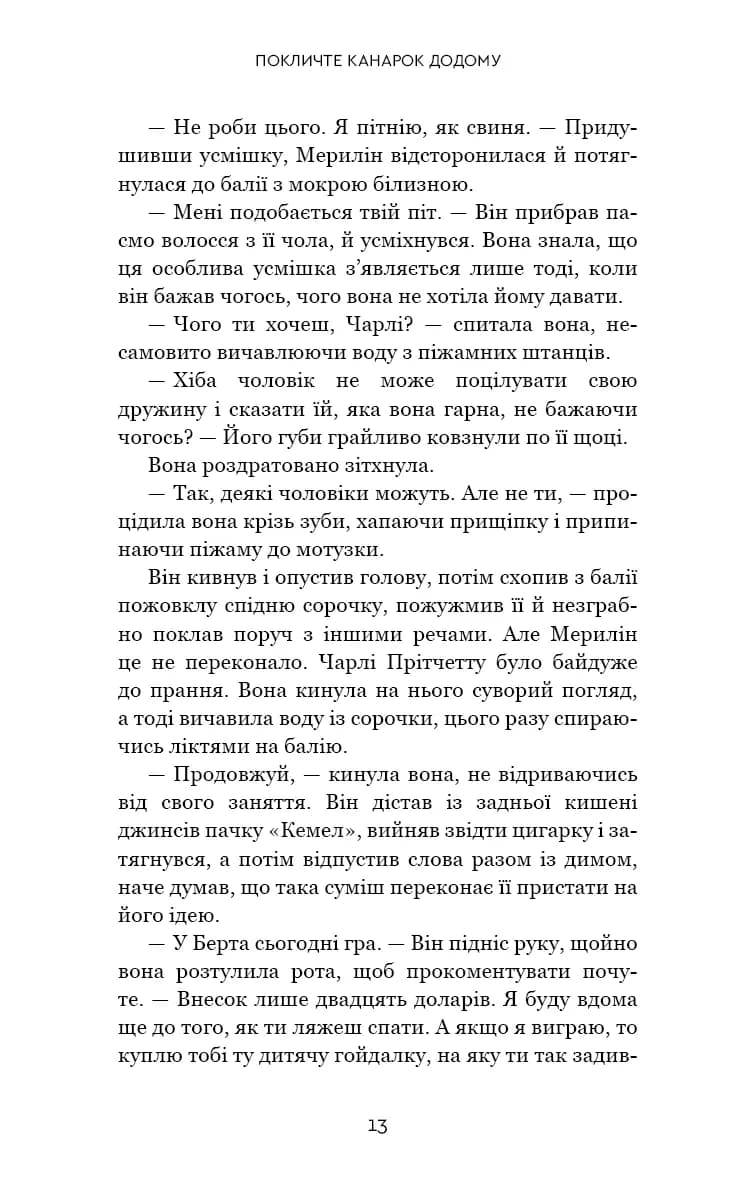 Покличте канарок додому — мініатюра 8