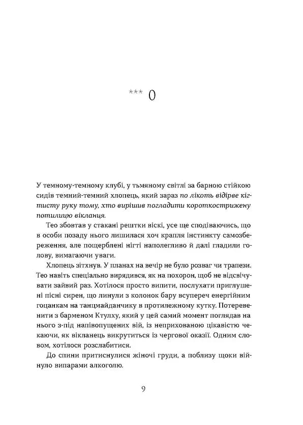 Поклик. Цикл "Хроніки червоних лисиць" — мініатюра 4