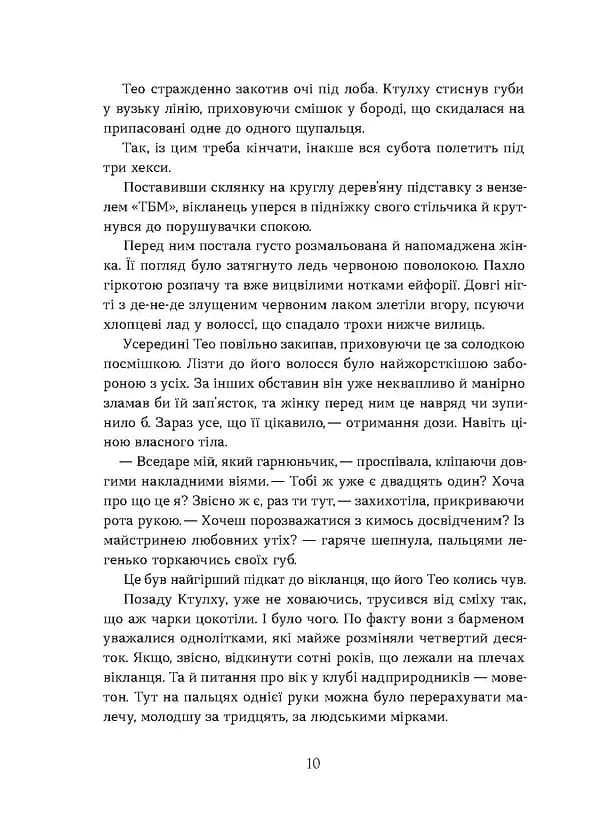 Поклик. Цикл "Хроніки червоних лисиць" — мініатюра 5